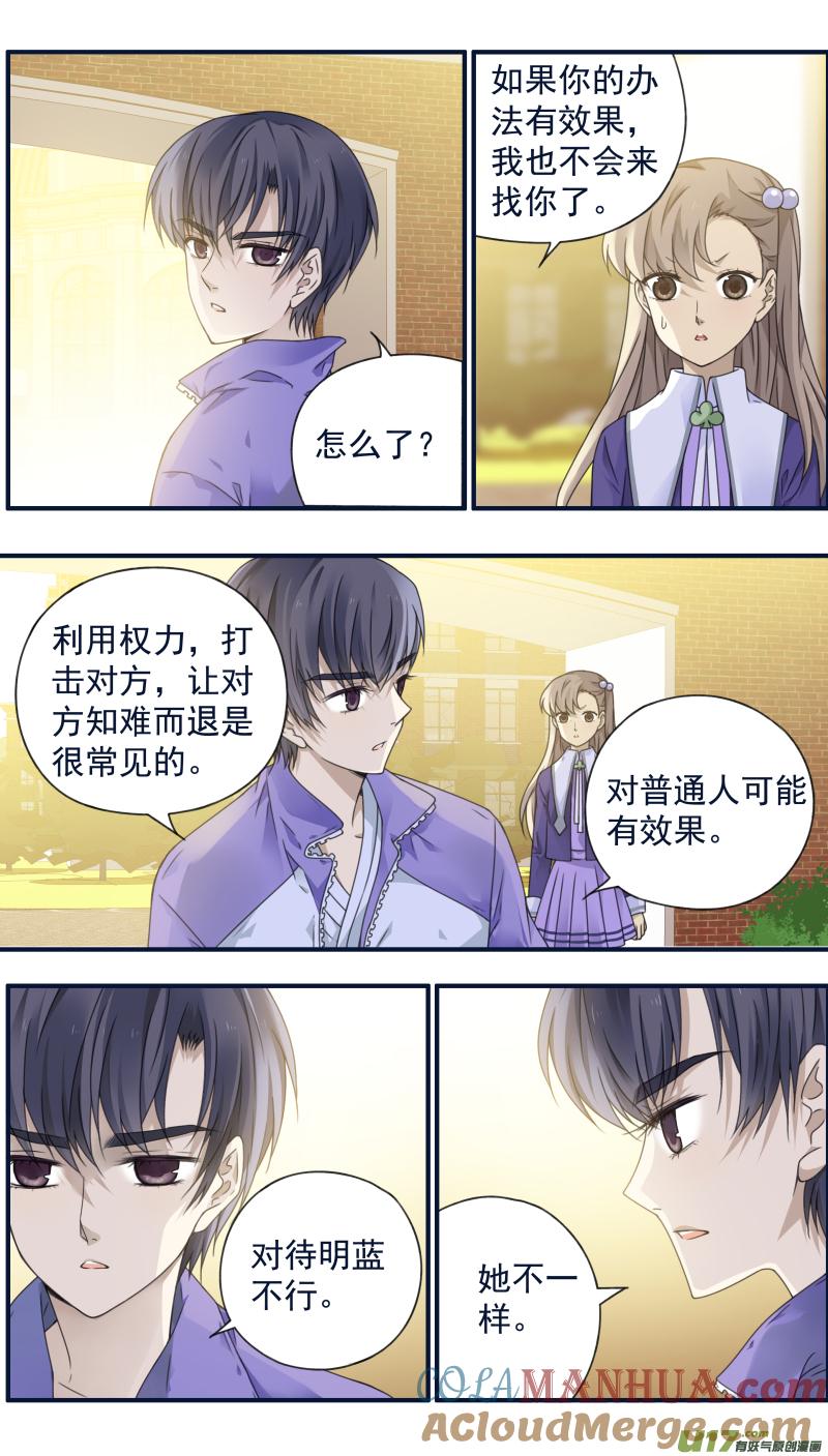 《蓝翅》第77回 蜕变05 第4页