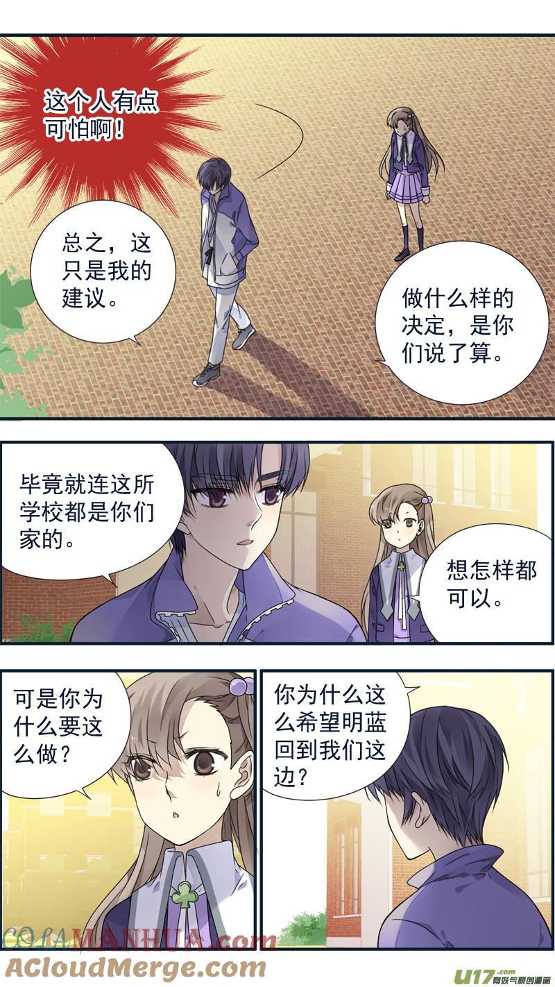 《蓝翅》第77回 蜕变05 第6页