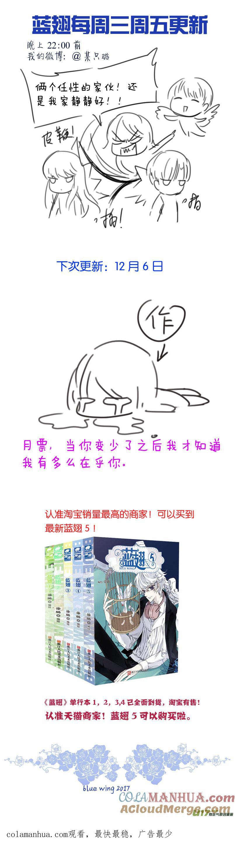 《蓝翅》第77回 蜕变05 第14页