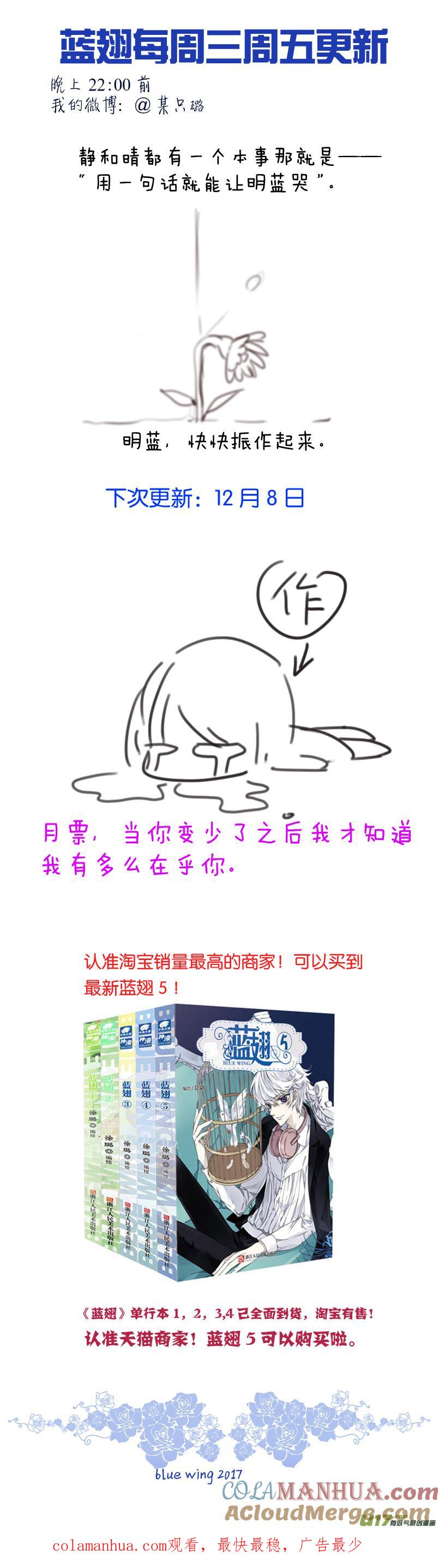 《蓝翅》第77回 蜕变06 第12页
