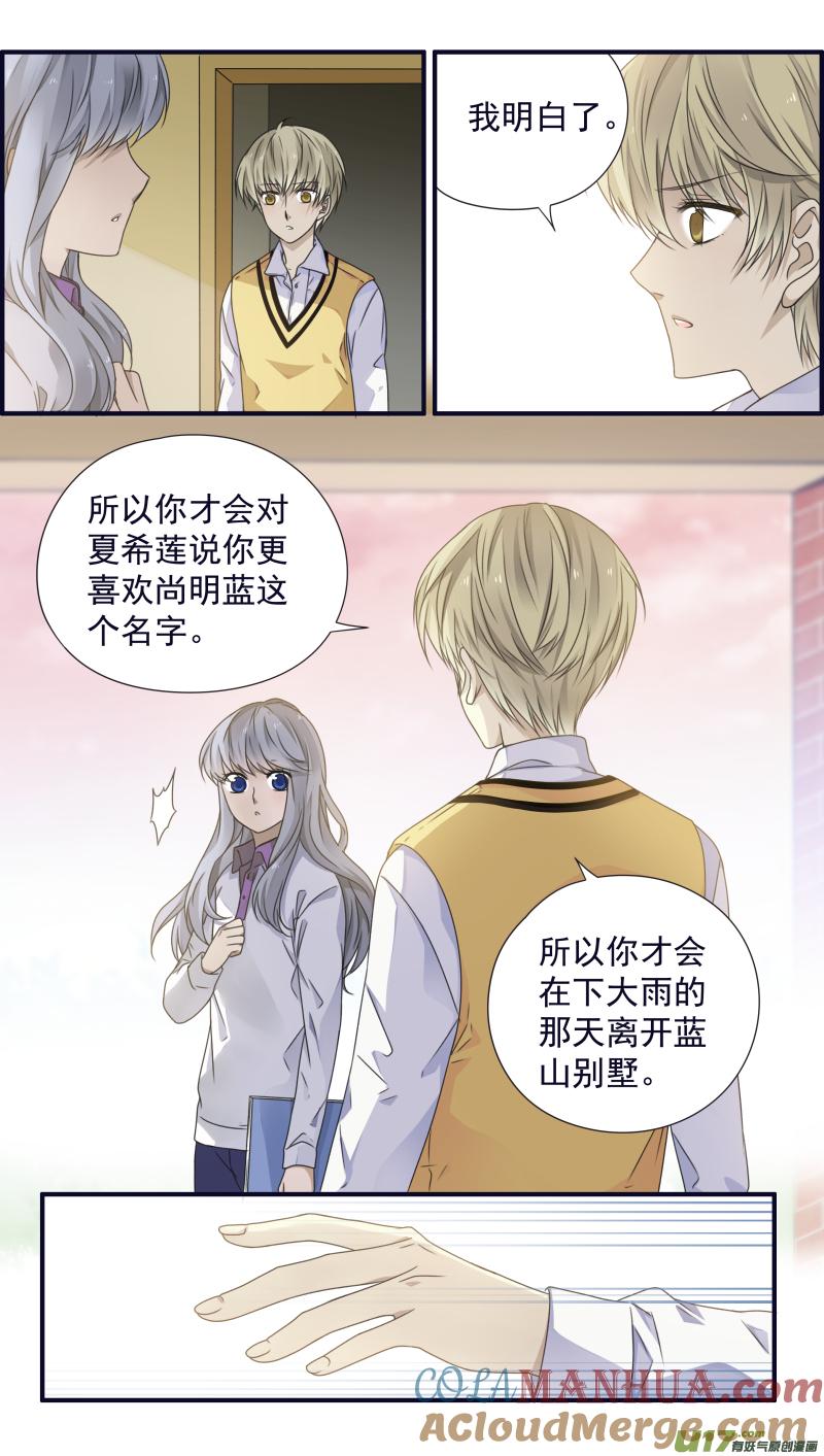 《蓝翅》第77回 蜕变07 第7页