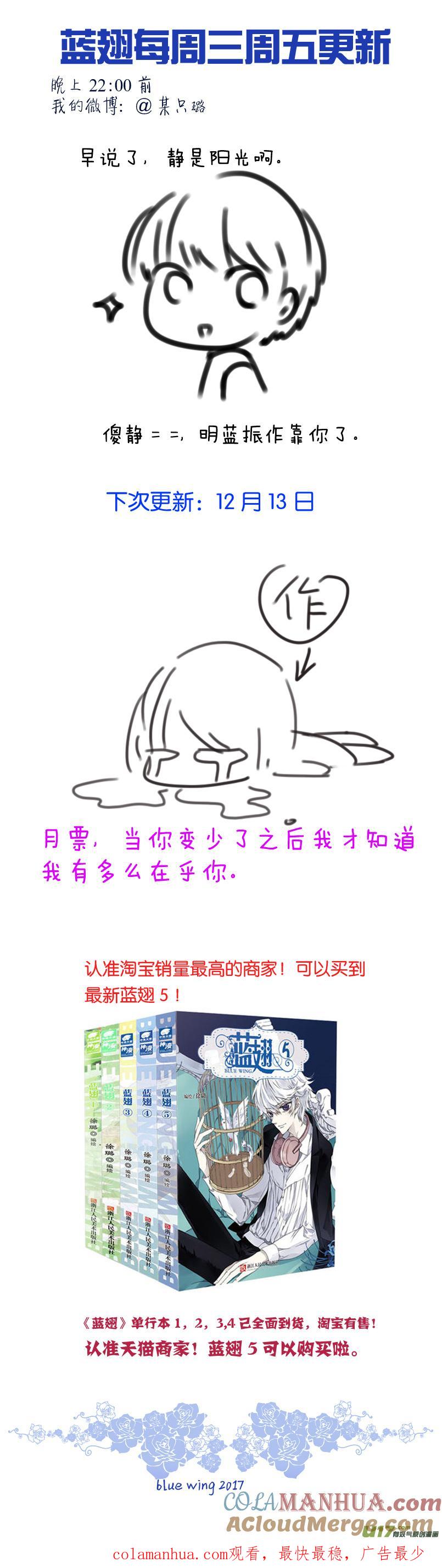 《蓝翅》第77回 蜕变07 第12页