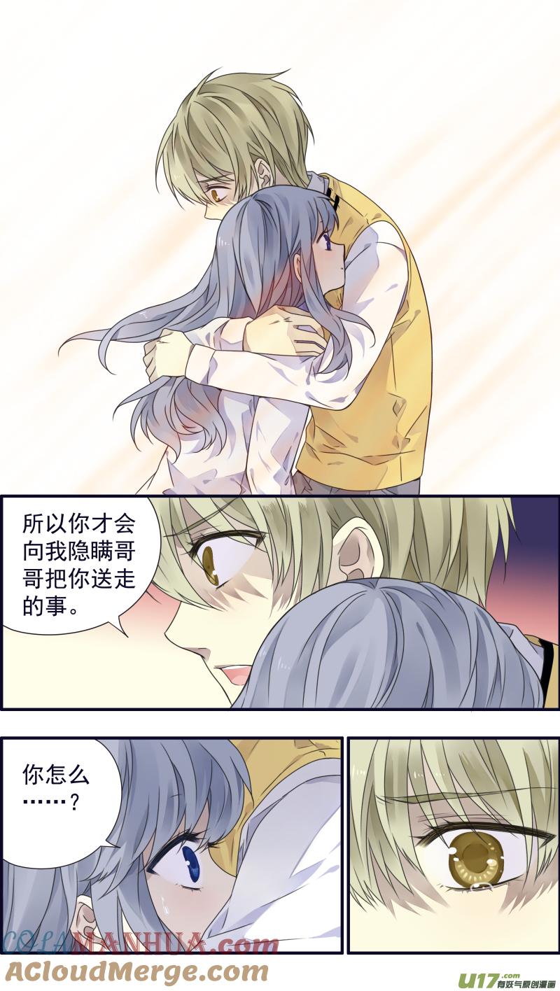 《蓝翅》第77回 蜕变07 第8页