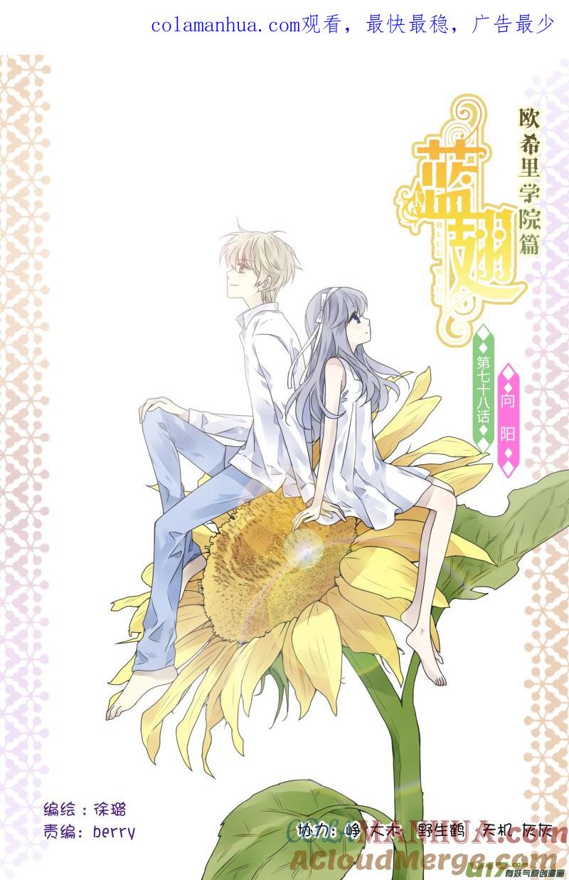 《蓝翅》第78回 向阳01 第1页