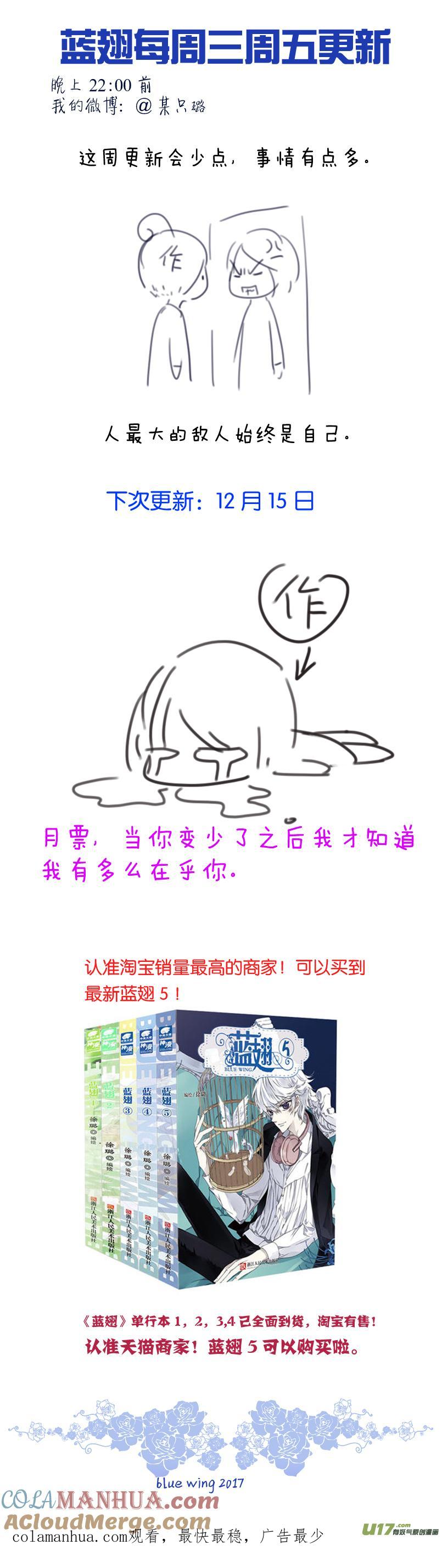 《蓝翅》第78回 向阳01 第9页