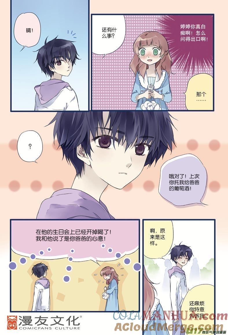 《蓝翅》第11回 公平03 第3页