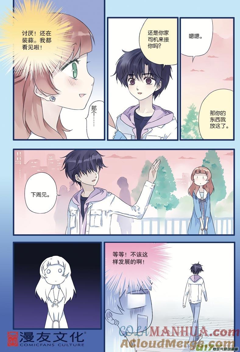 《蓝翅》第11回 公平03 第2页