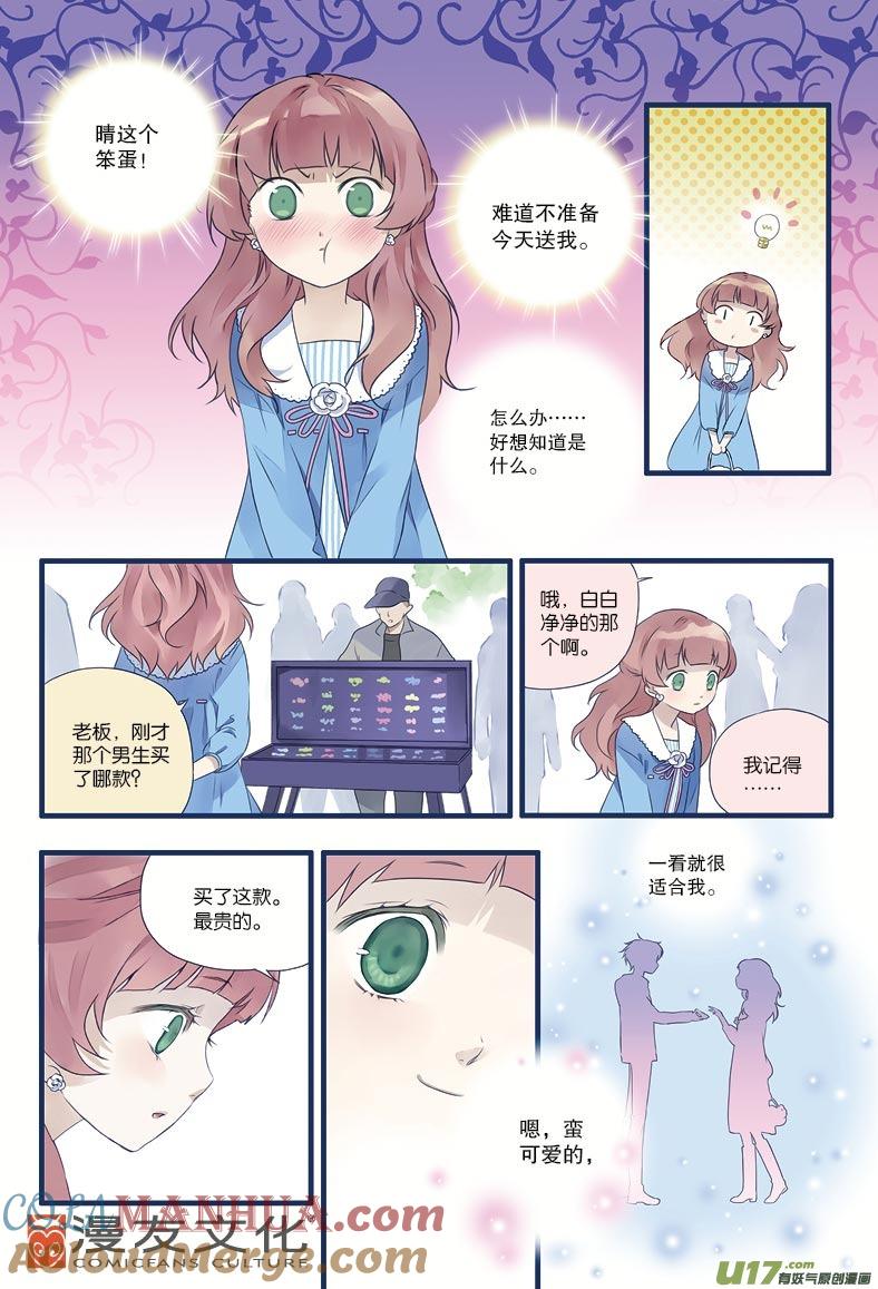 《蓝翅》第11回 公平03 第5页