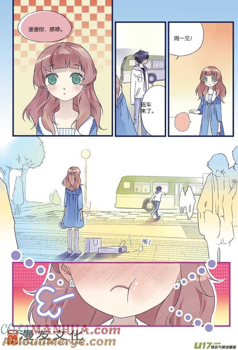 《蓝翅》第11回 公平03 第4页