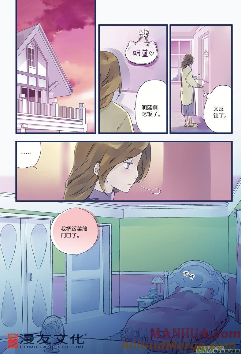 《蓝翅》第11回 公平03 第6页