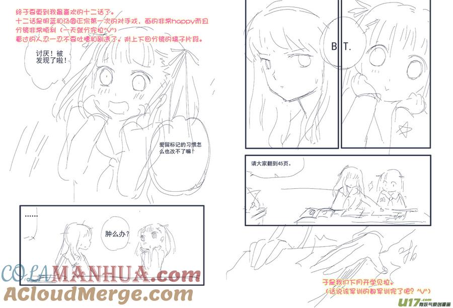 《蓝翅》第11回 公平03 第8页