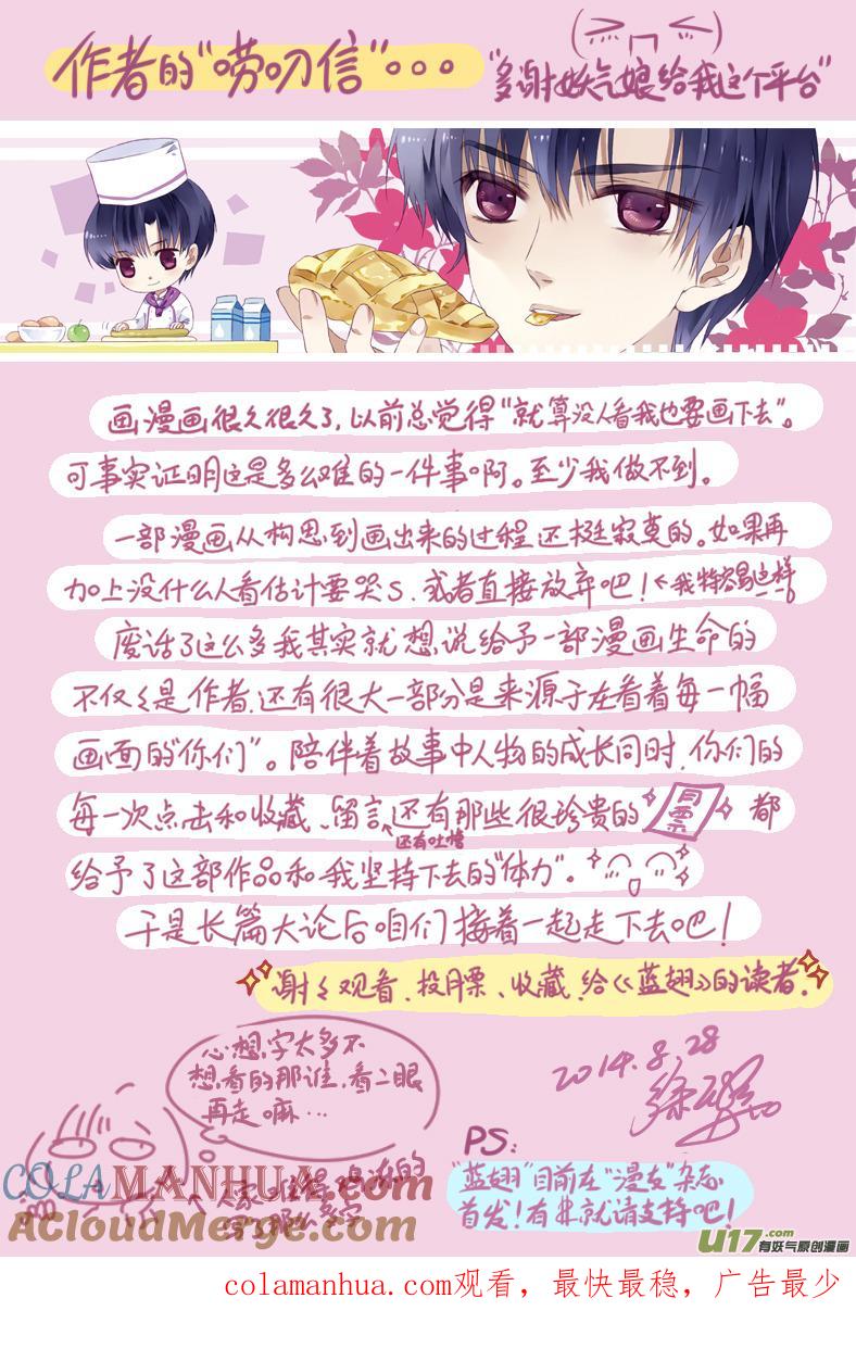 《蓝翅》第11回 公平03 第9页