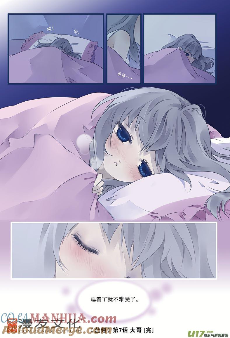 《蓝翅》第11回 公平03 第7页