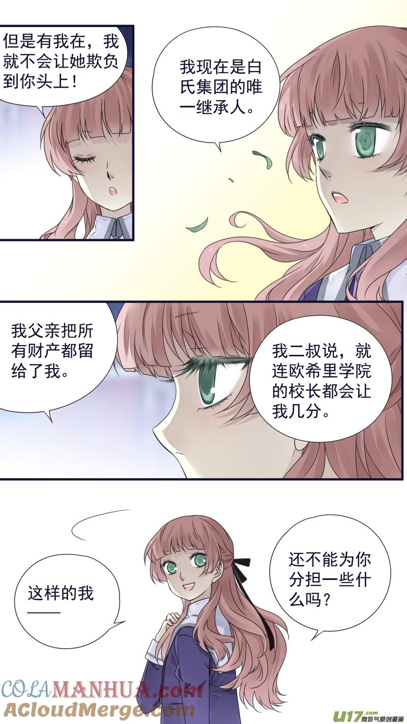 《蓝翅》第78回 向阳02 第8页