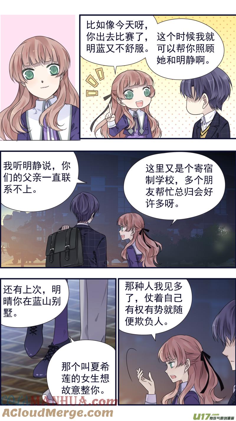 《蓝翅》第78回 向阳02 第7页