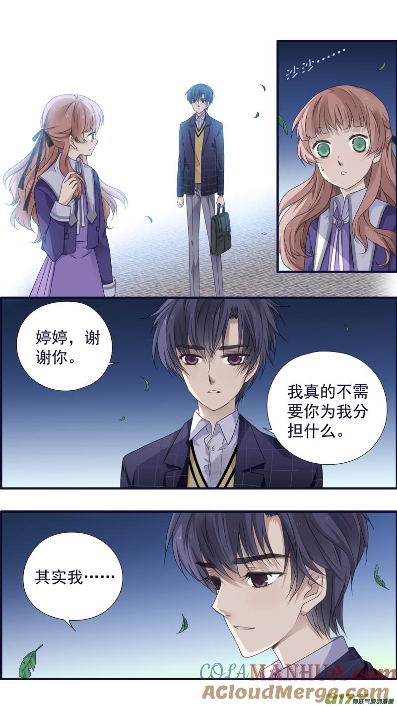 《蓝翅》第78回 向阳02 第9页