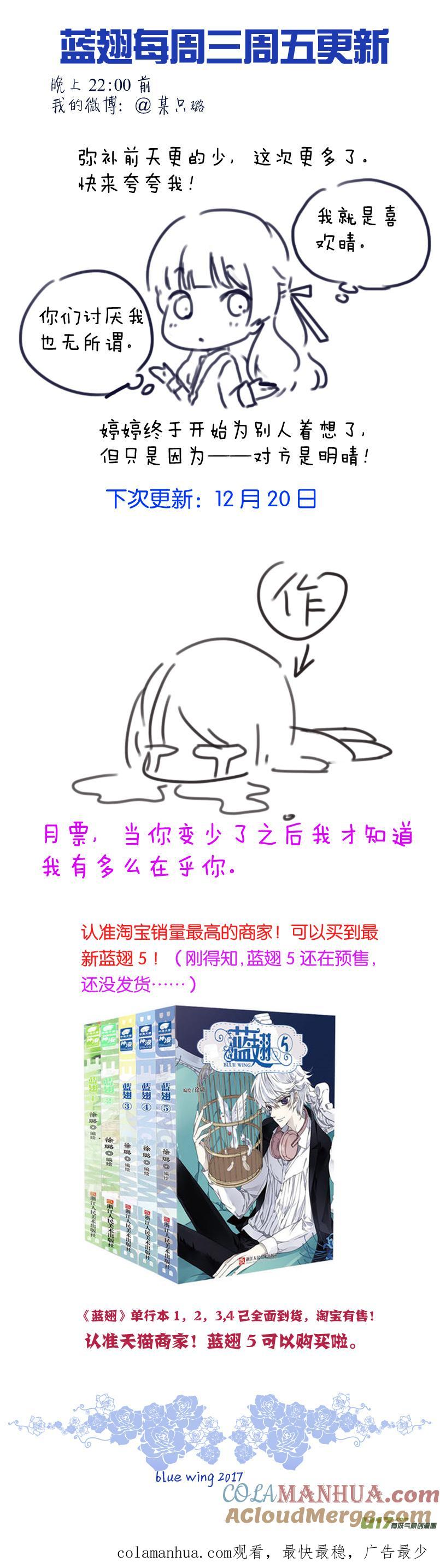 《蓝翅》第78回 向阳02 第14页