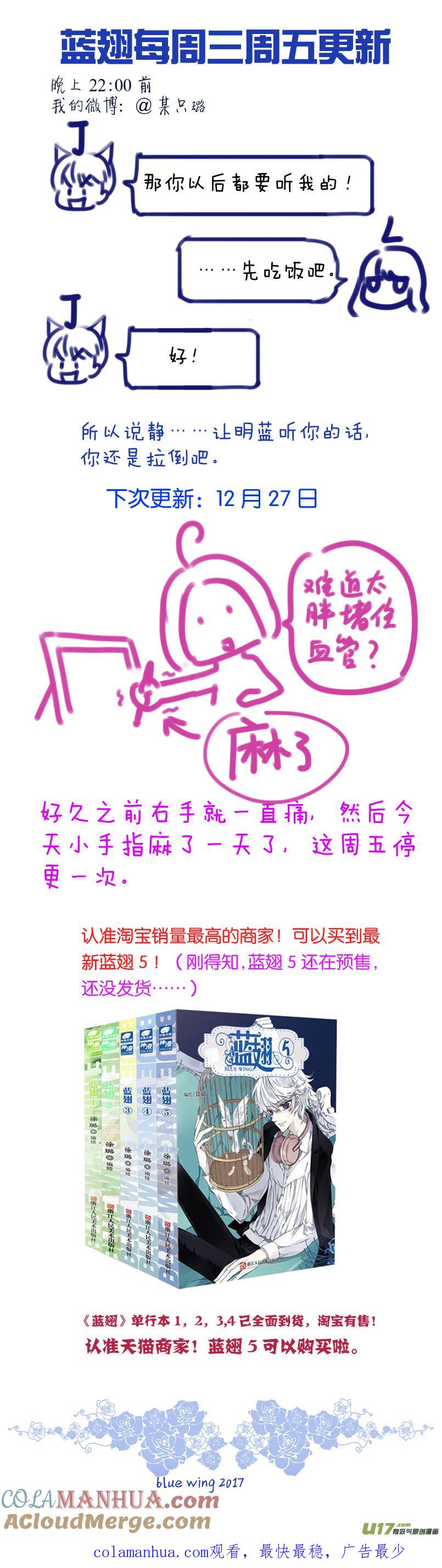 《蓝翅》第78回 向阳03 第15页