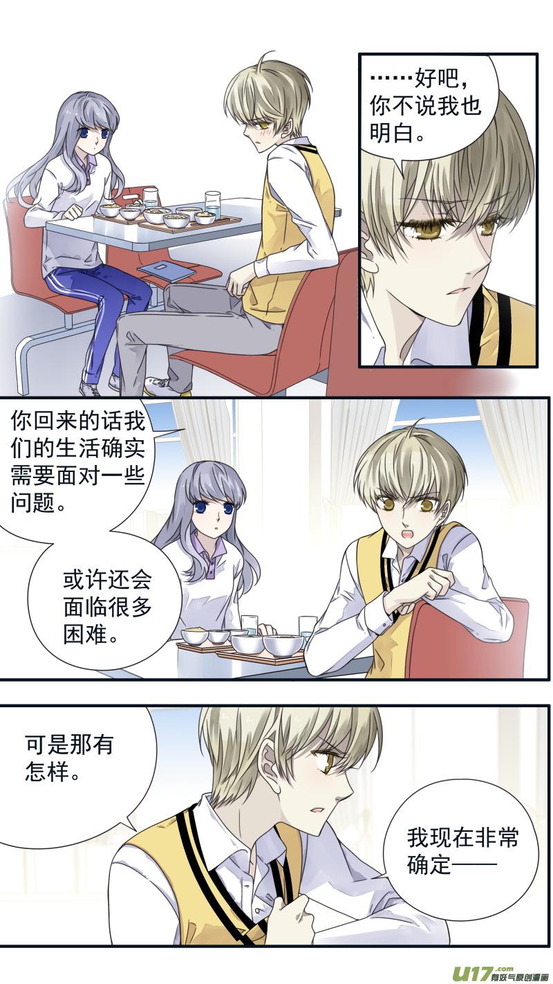 《蓝翅》第78回 向阳03 第6页