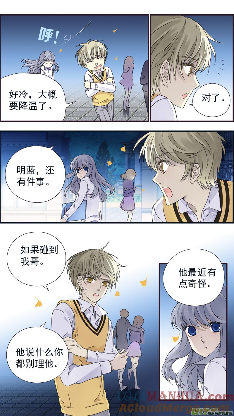《蓝翅》第78回 向阳03 第11页