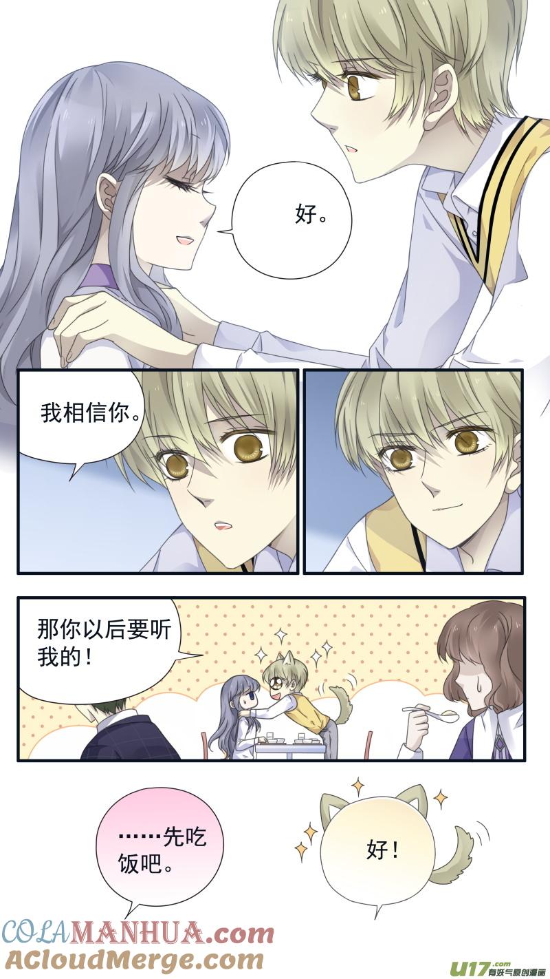 《蓝翅》第78回 向阳03 第9页