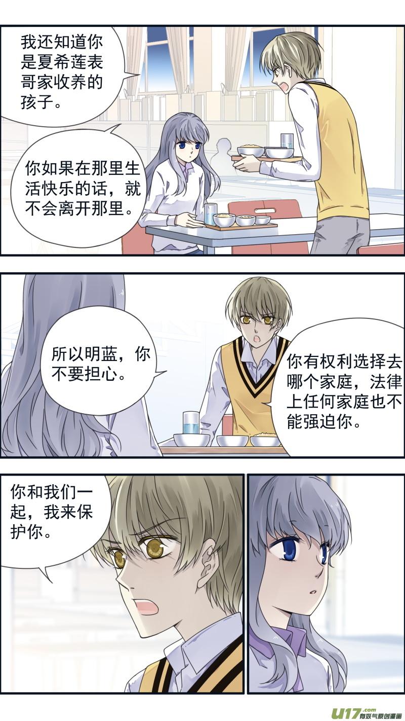 《蓝翅》第78回 向阳03 第2页
