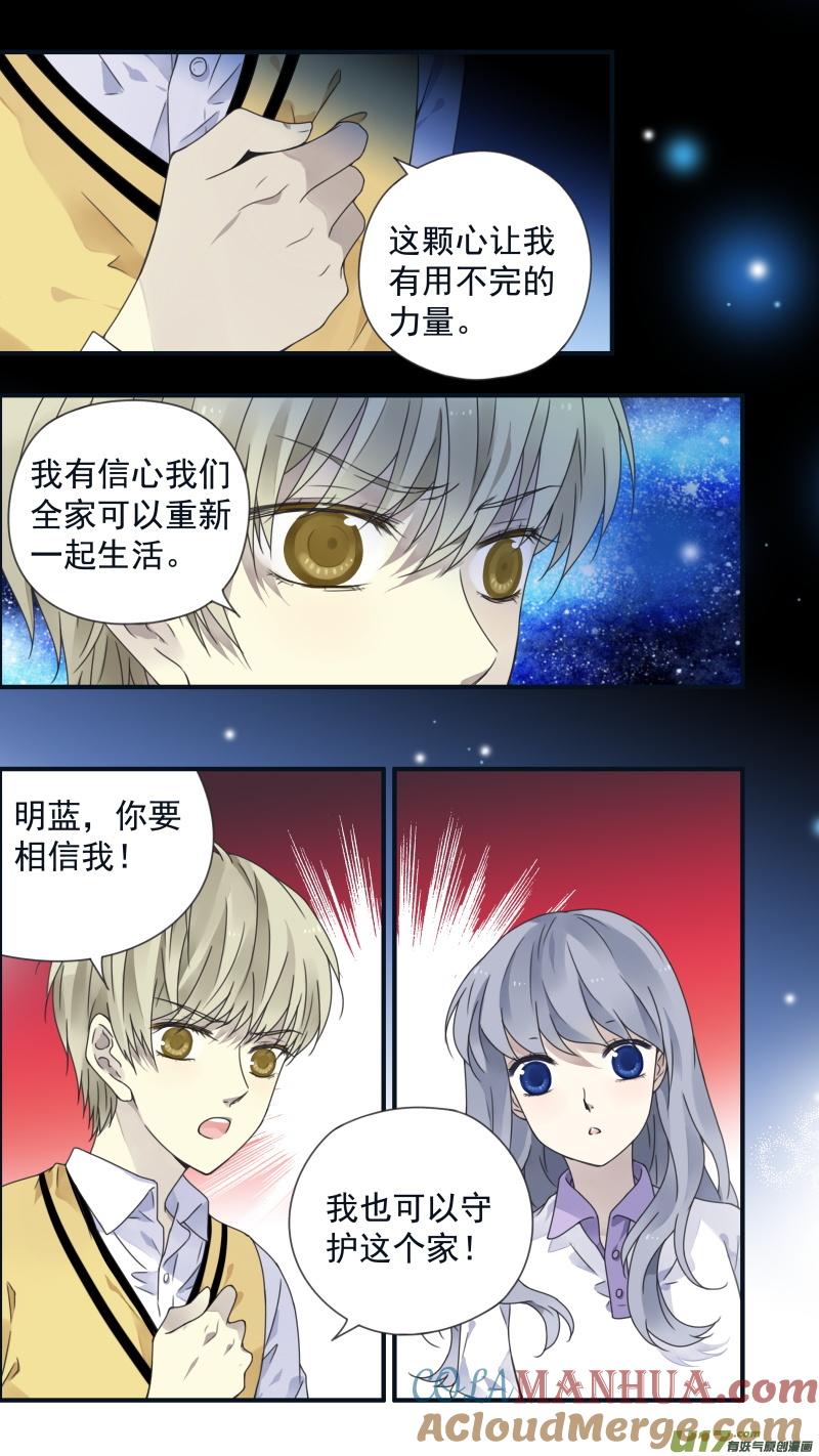 《蓝翅》第78回 向阳03 第7页