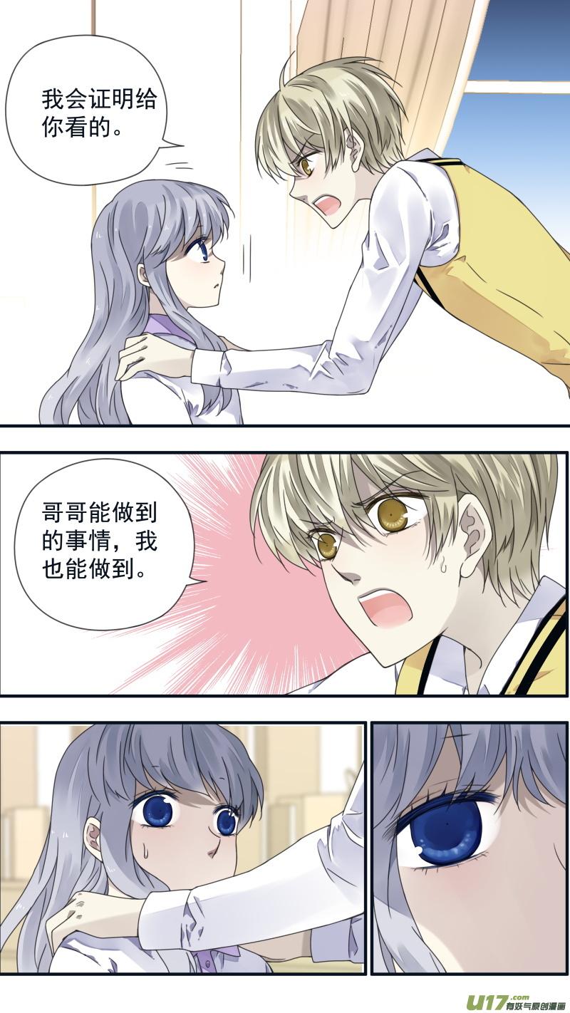 《蓝翅》第78回 向阳03 第8页