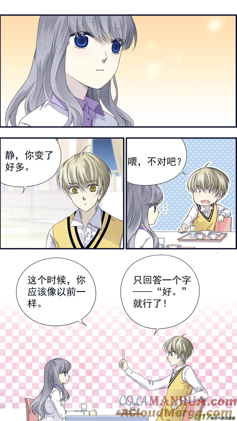 《蓝翅》第78回 向阳03 第3页
