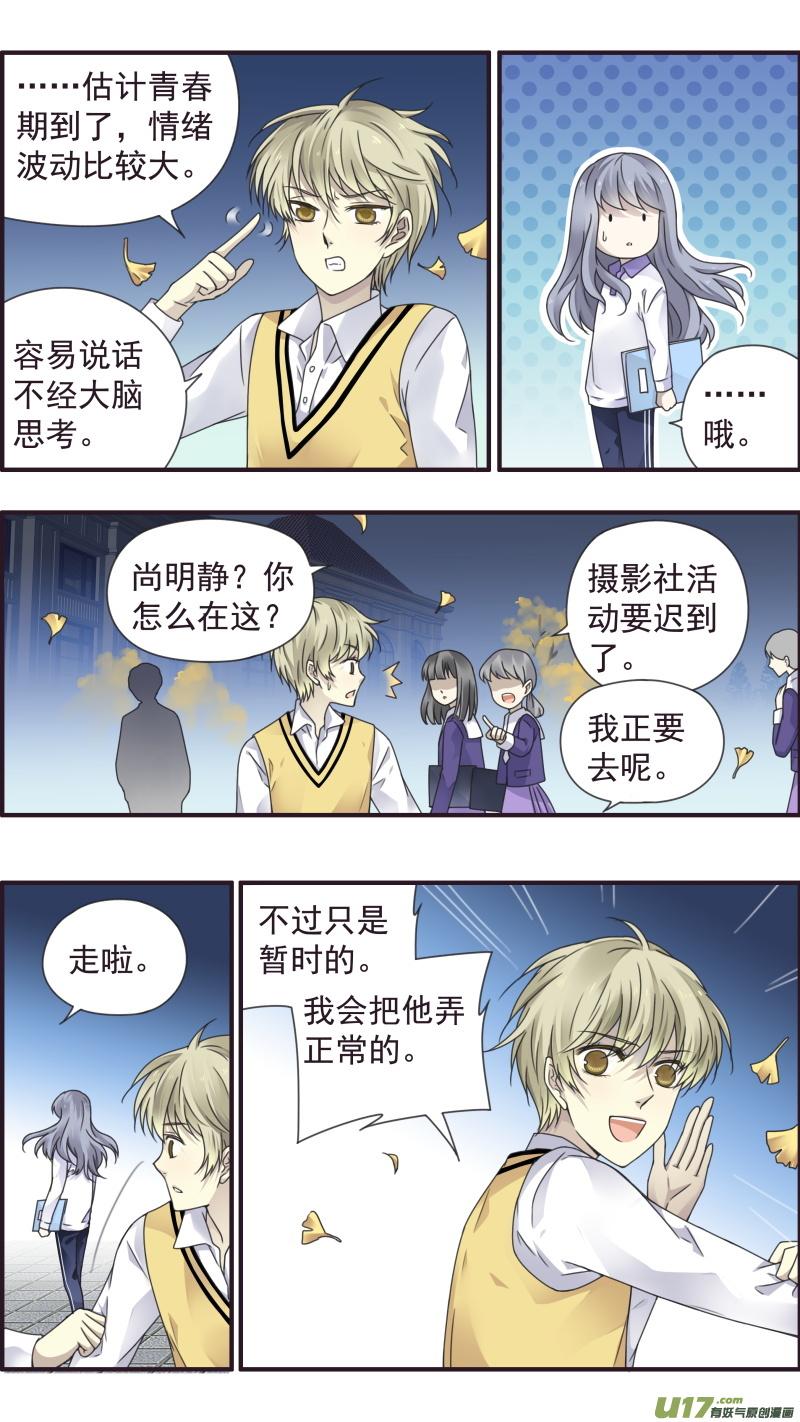 《蓝翅》第78回 向阳03 第12页