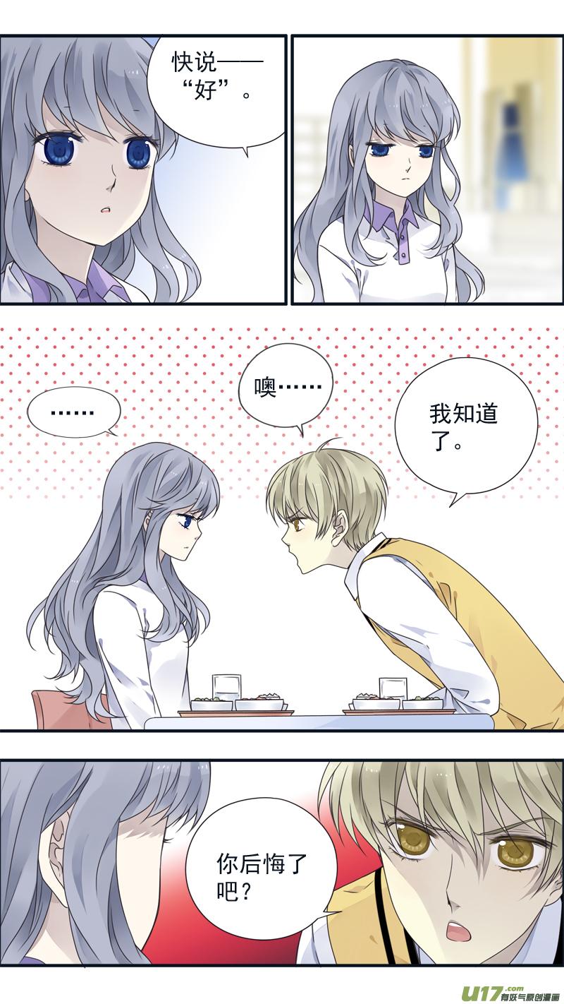 《蓝翅》第78回 向阳03 第4页