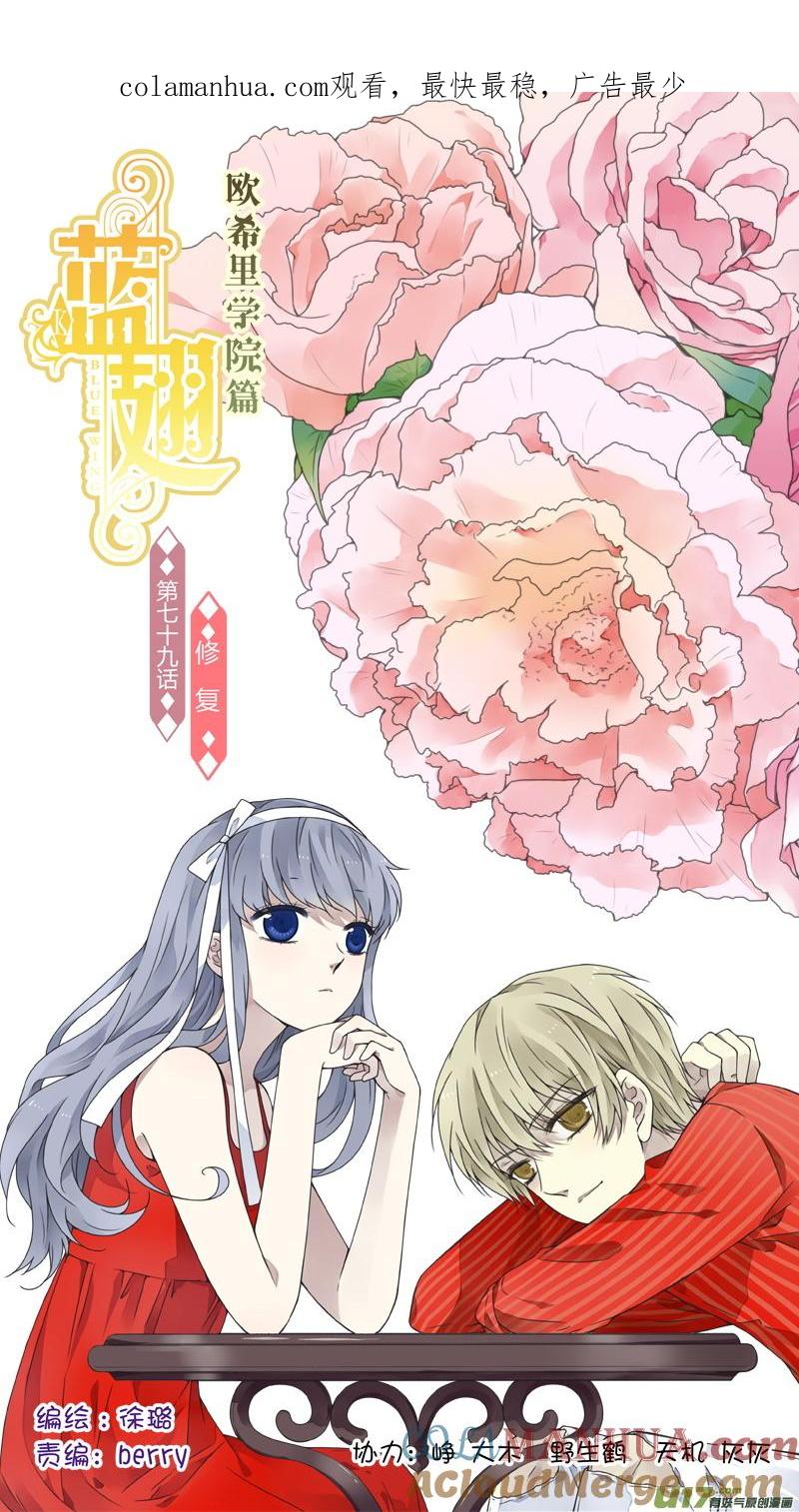 《蓝翅》第79回 修复01 第1页
