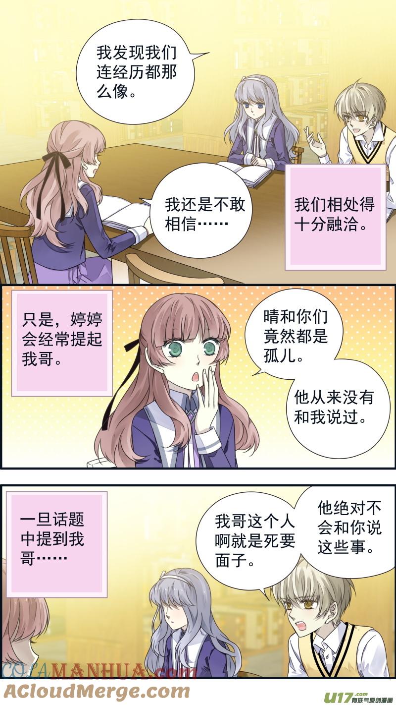 《蓝翅》第79回 修复02 第3页