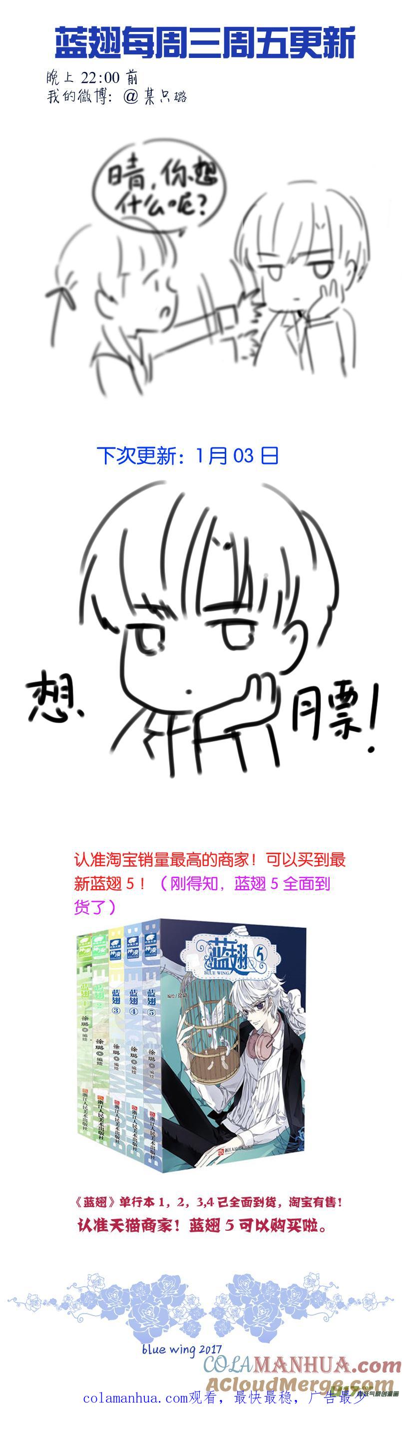 《蓝翅》第79回 修复02 第10页