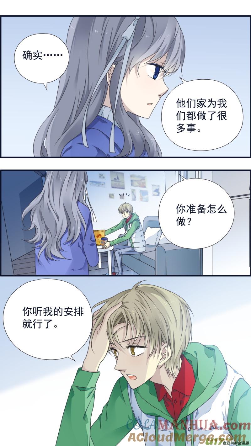 《蓝翅》第80回奇迹01 第8页