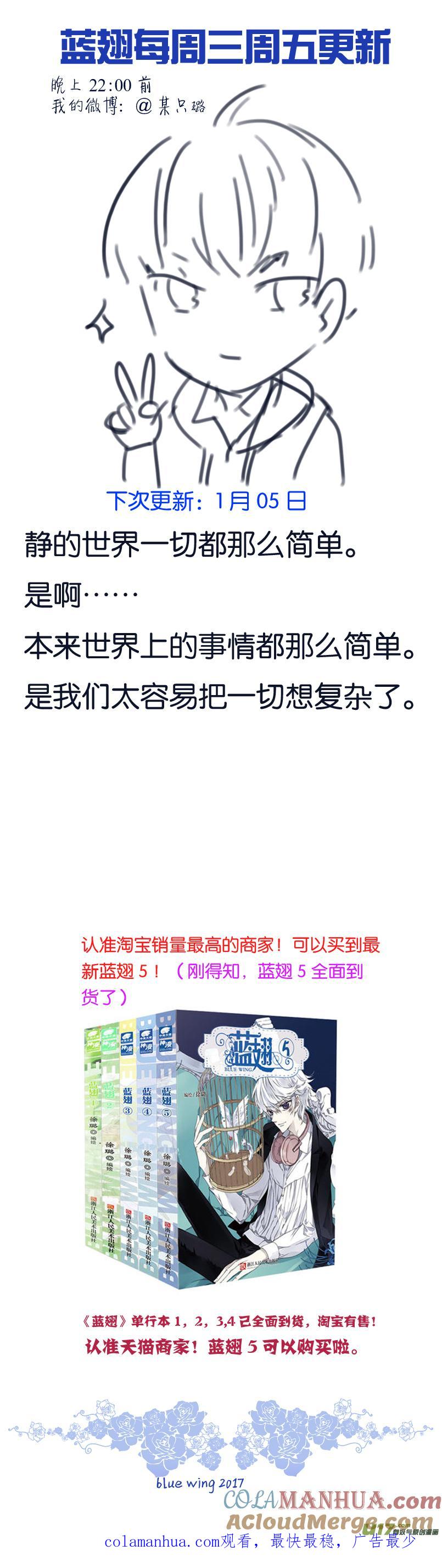 《蓝翅》第80回奇迹01 第10页