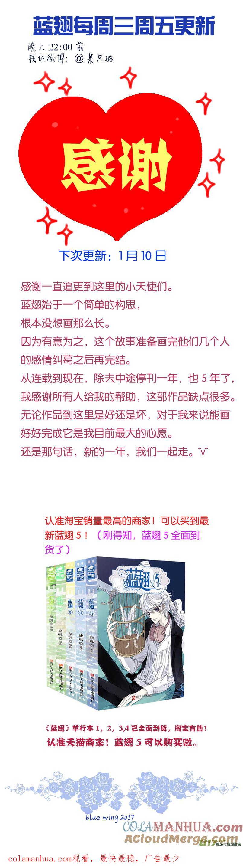 《蓝翅》第80回 奇迹02 第11页