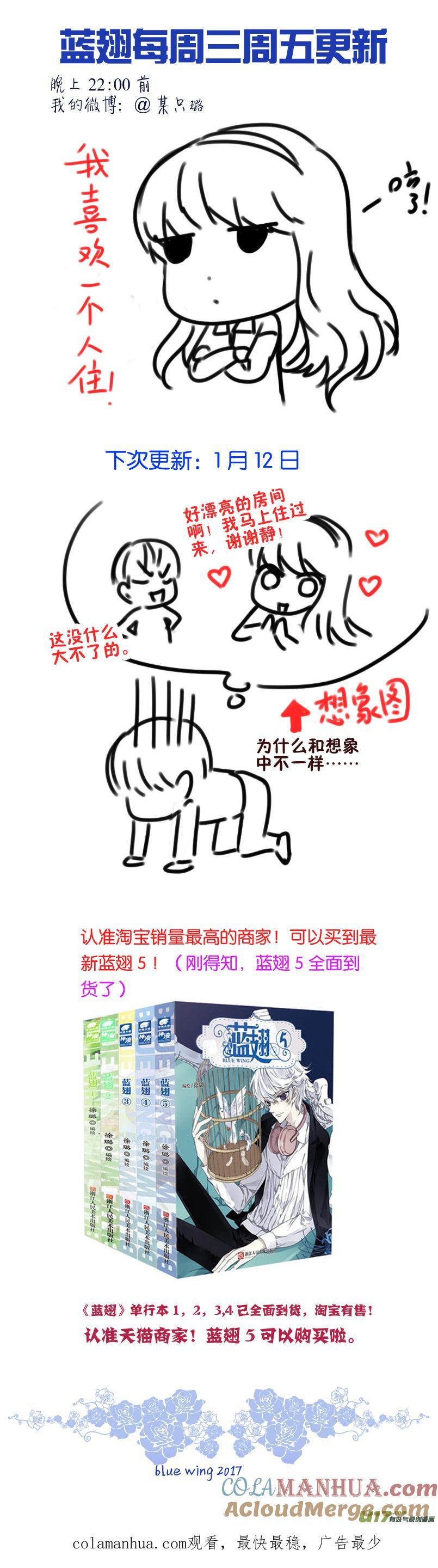 《蓝翅》第80回奇迹03 第12页