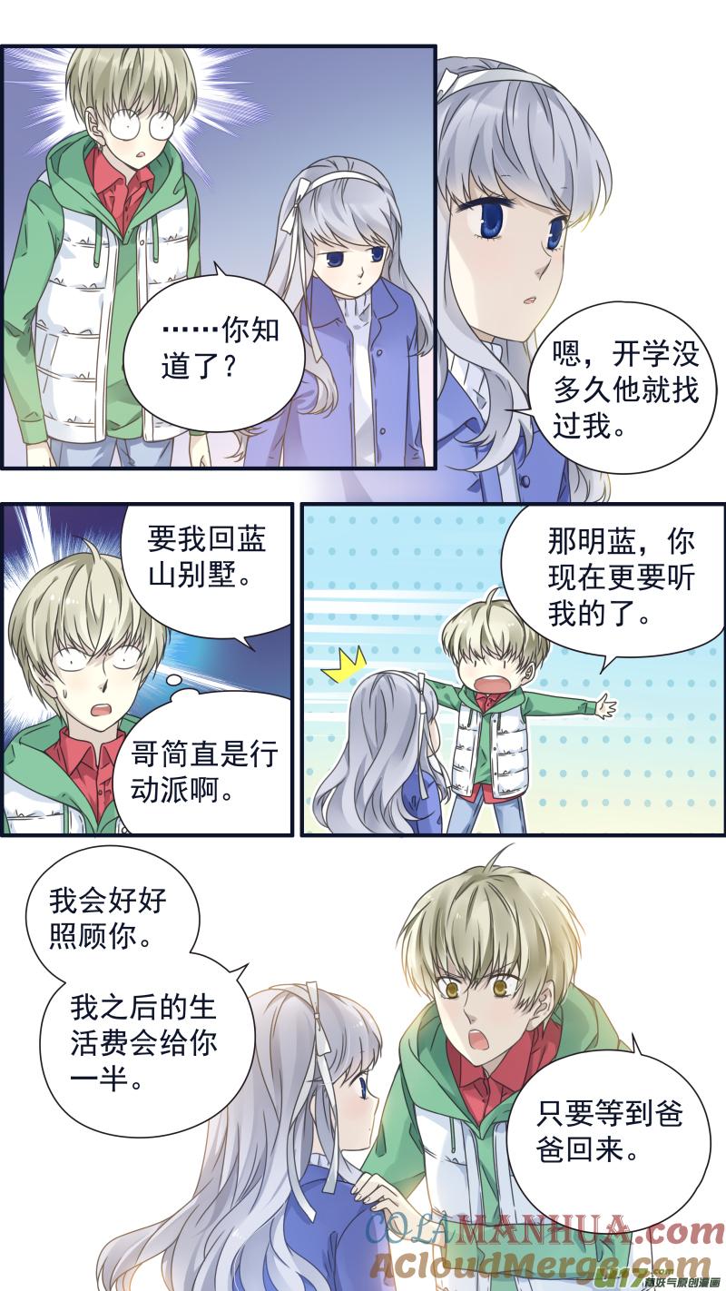 《蓝翅》第80回奇迹03 第8页