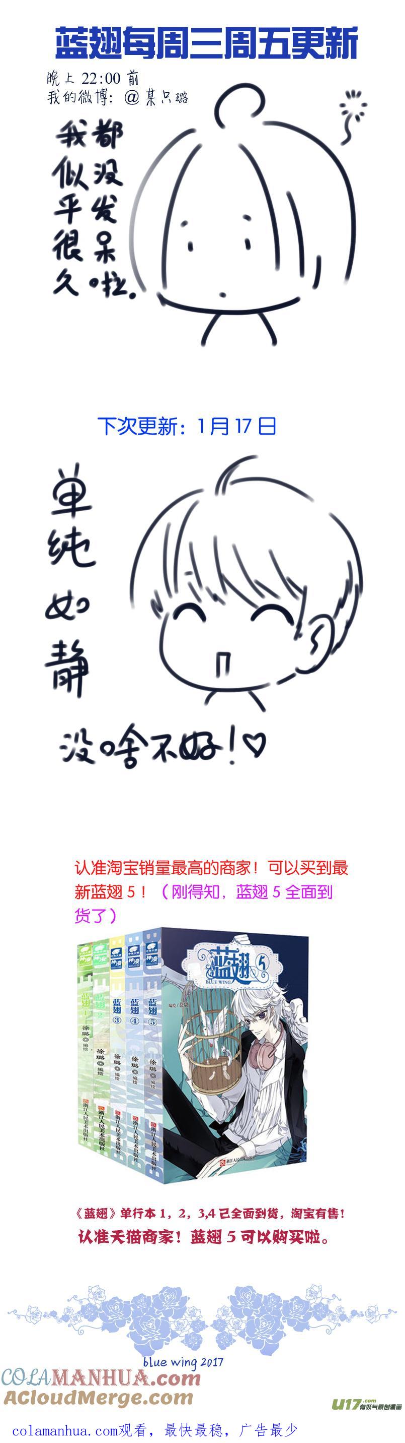 《蓝翅》第81回相信01 第10页