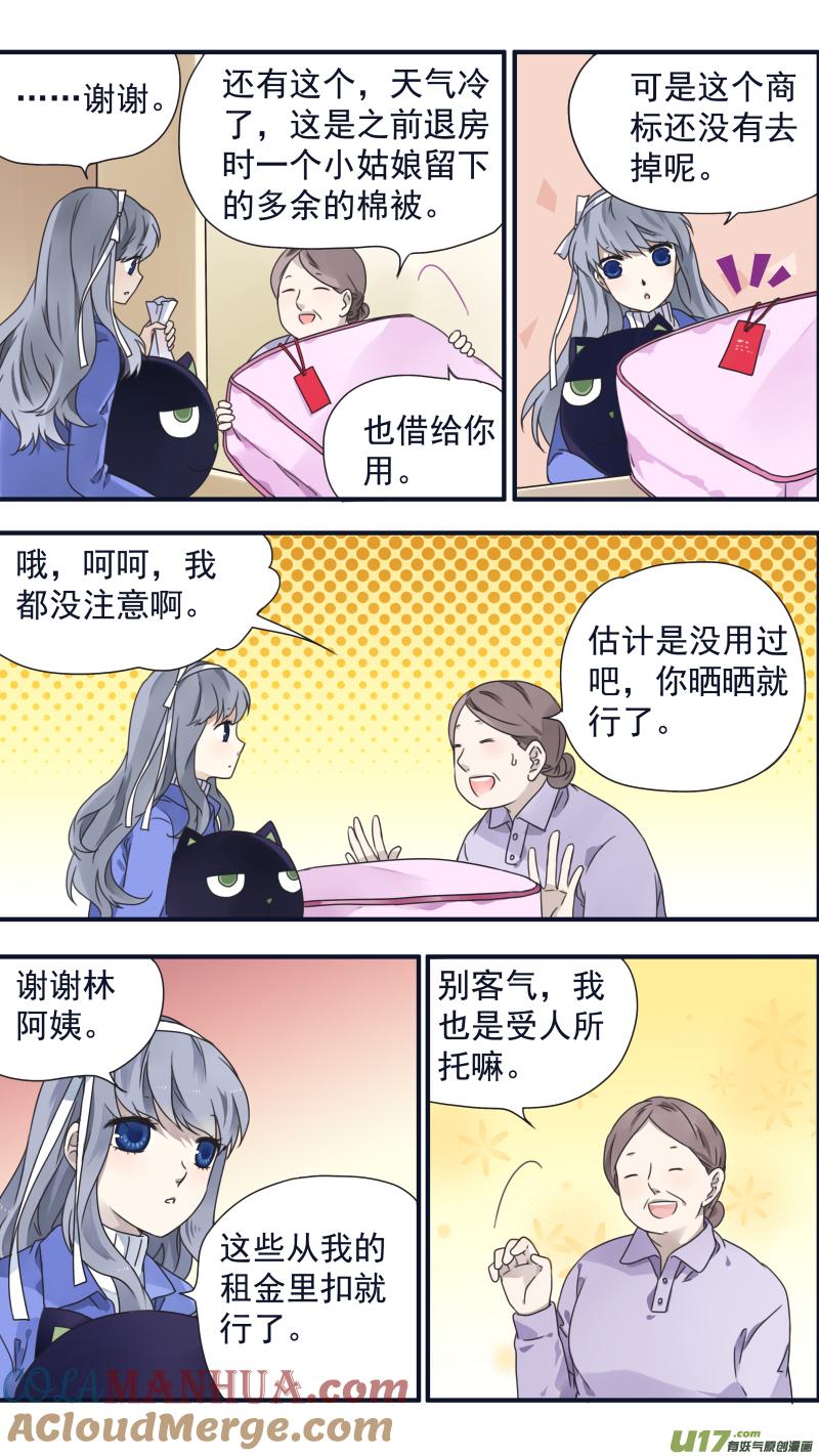 《蓝翅》第81回相信02 第10页
