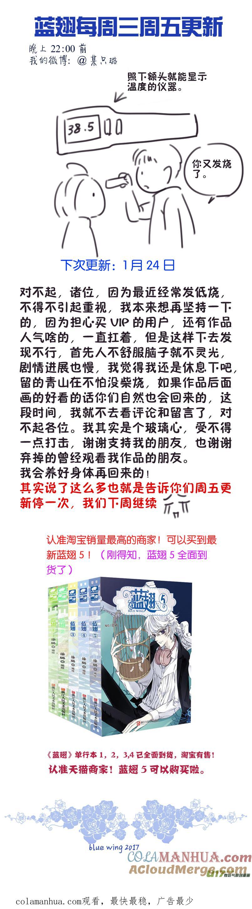 《蓝翅》第81回相信02 第11页