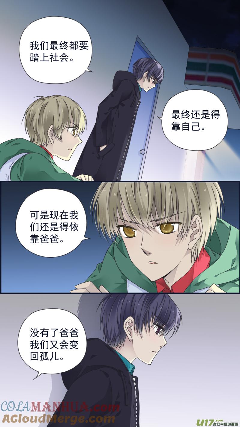 《蓝翅》第81回相信03 第7页