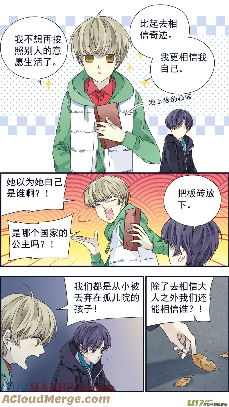 《蓝翅》第81回相信03 第5页