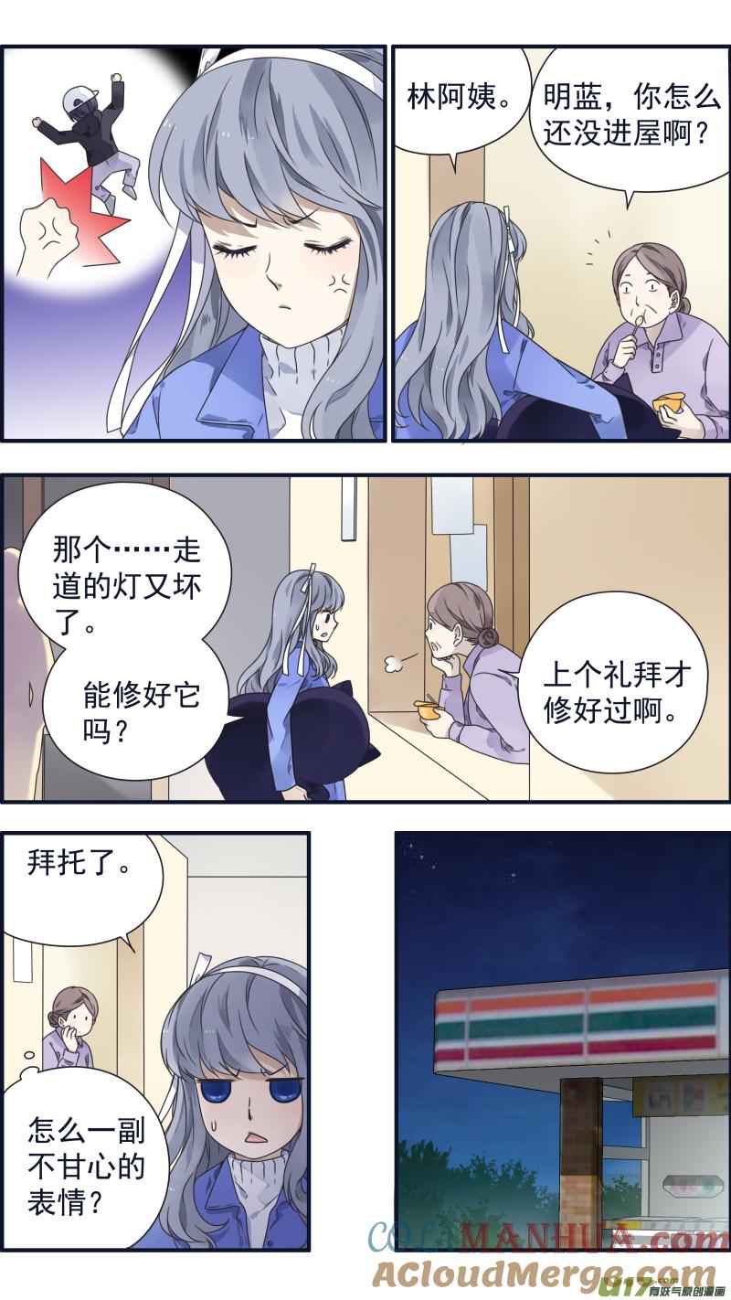 《蓝翅》第81回相信03 第2页