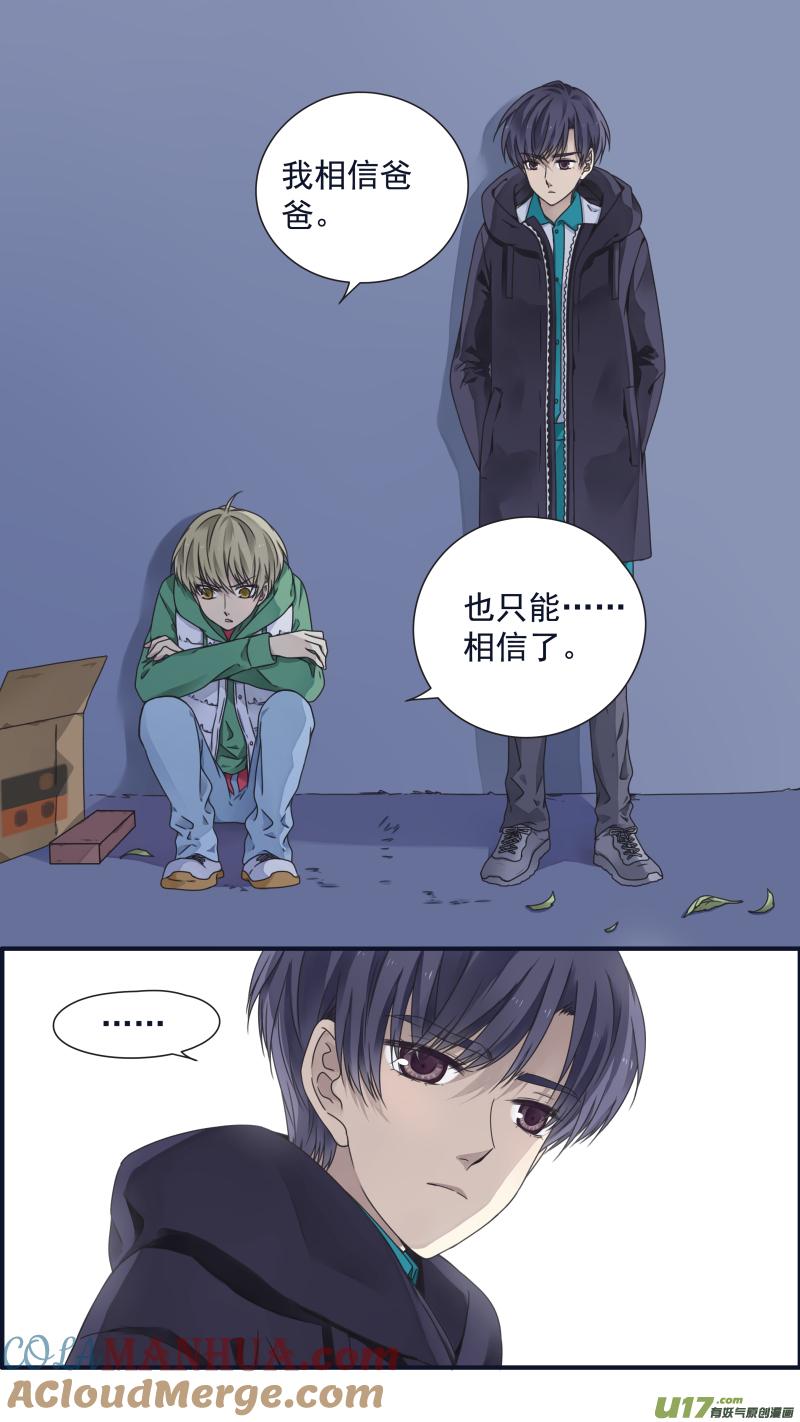 《蓝翅》第81回相信03 第8页