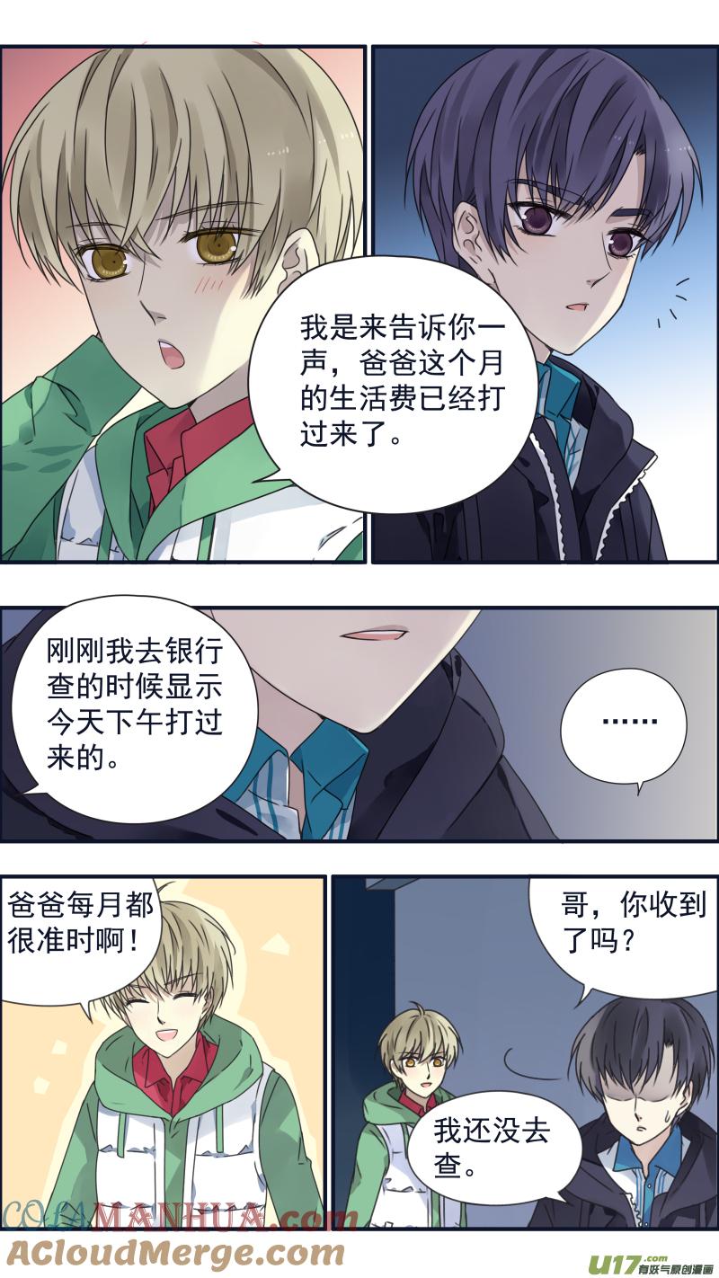 《蓝翅》第81回相信03 第10页