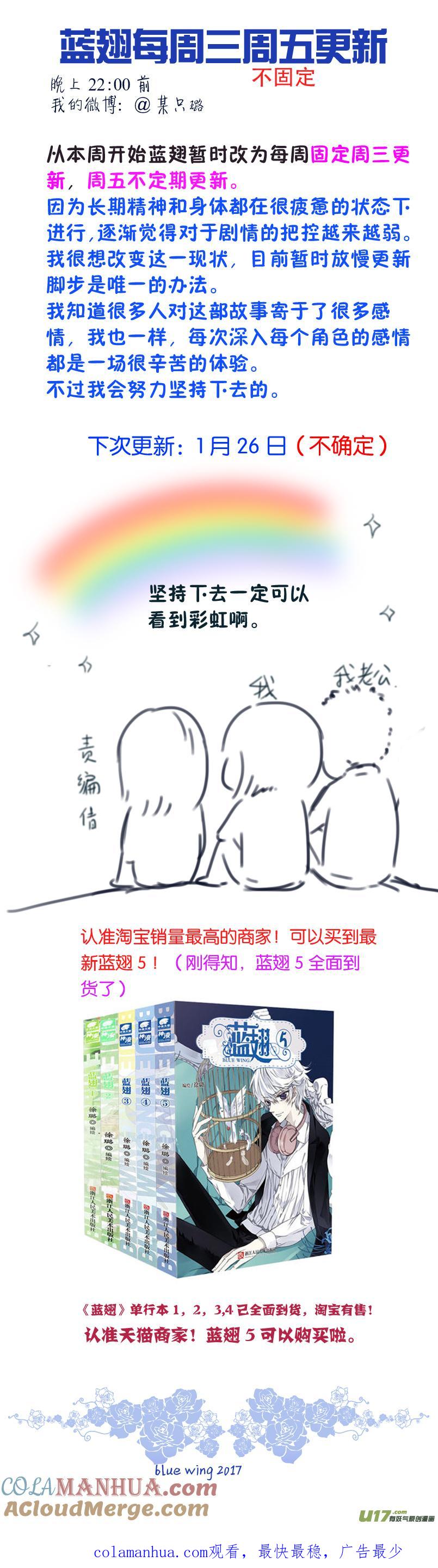 《蓝翅》第81回相信03 第11页