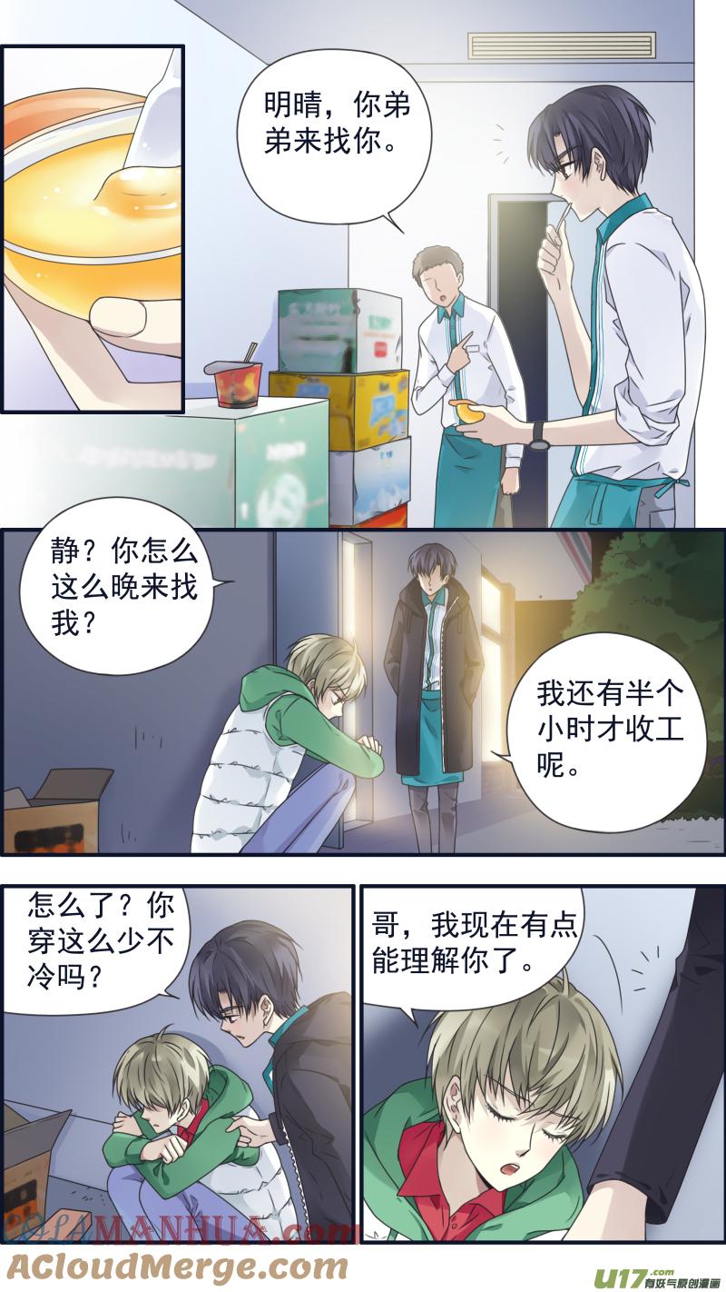《蓝翅》第81回相信03 第3页