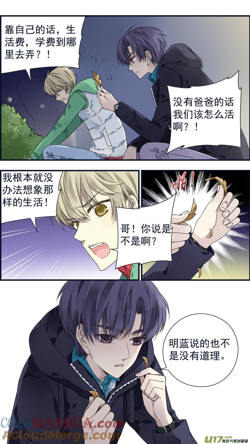 《蓝翅》第81回相信03 第6页
